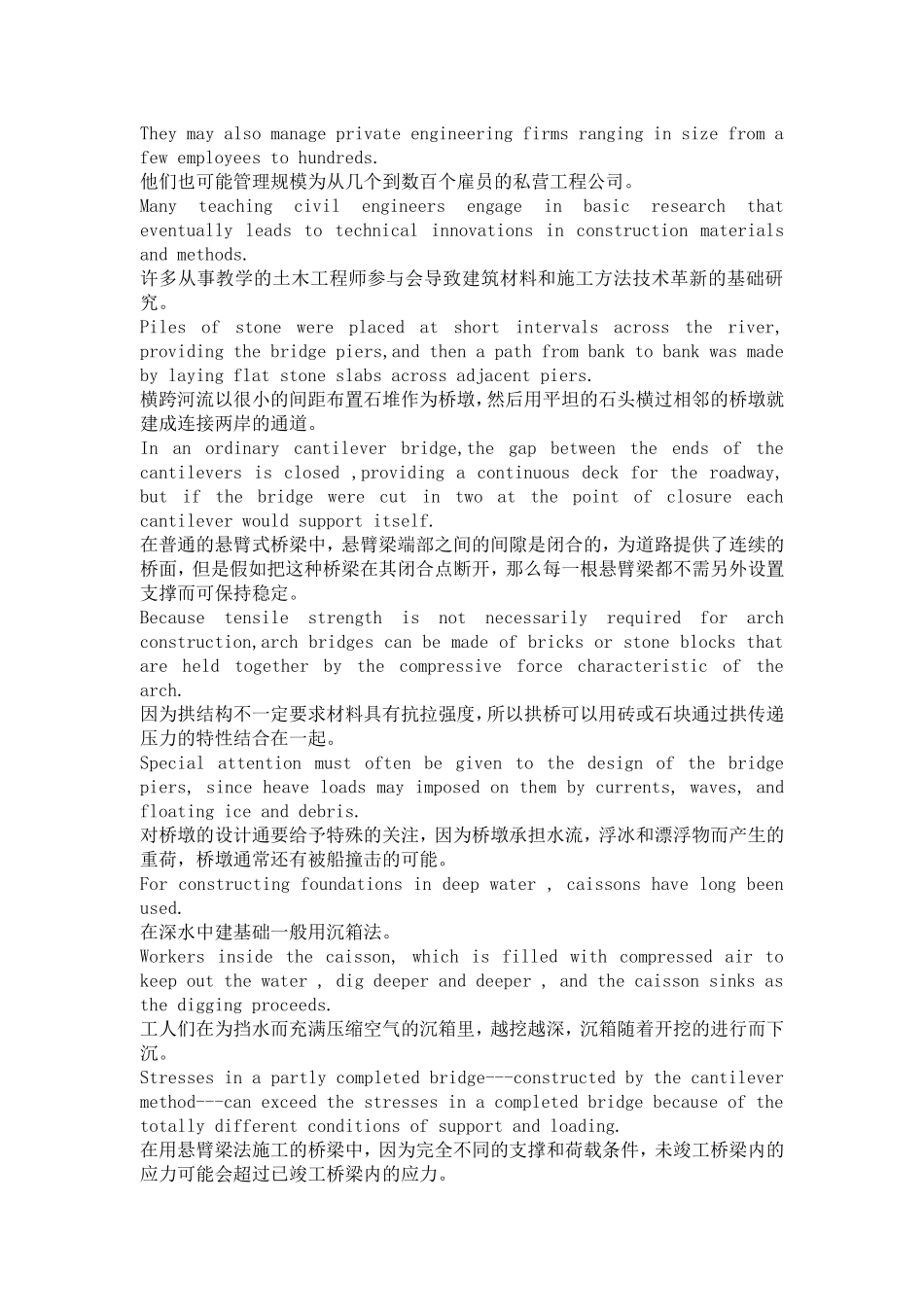 土木工程专业英语单词 句子_第3页