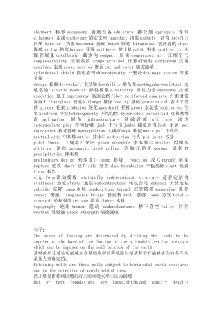 土木工程专业英语单词 句子