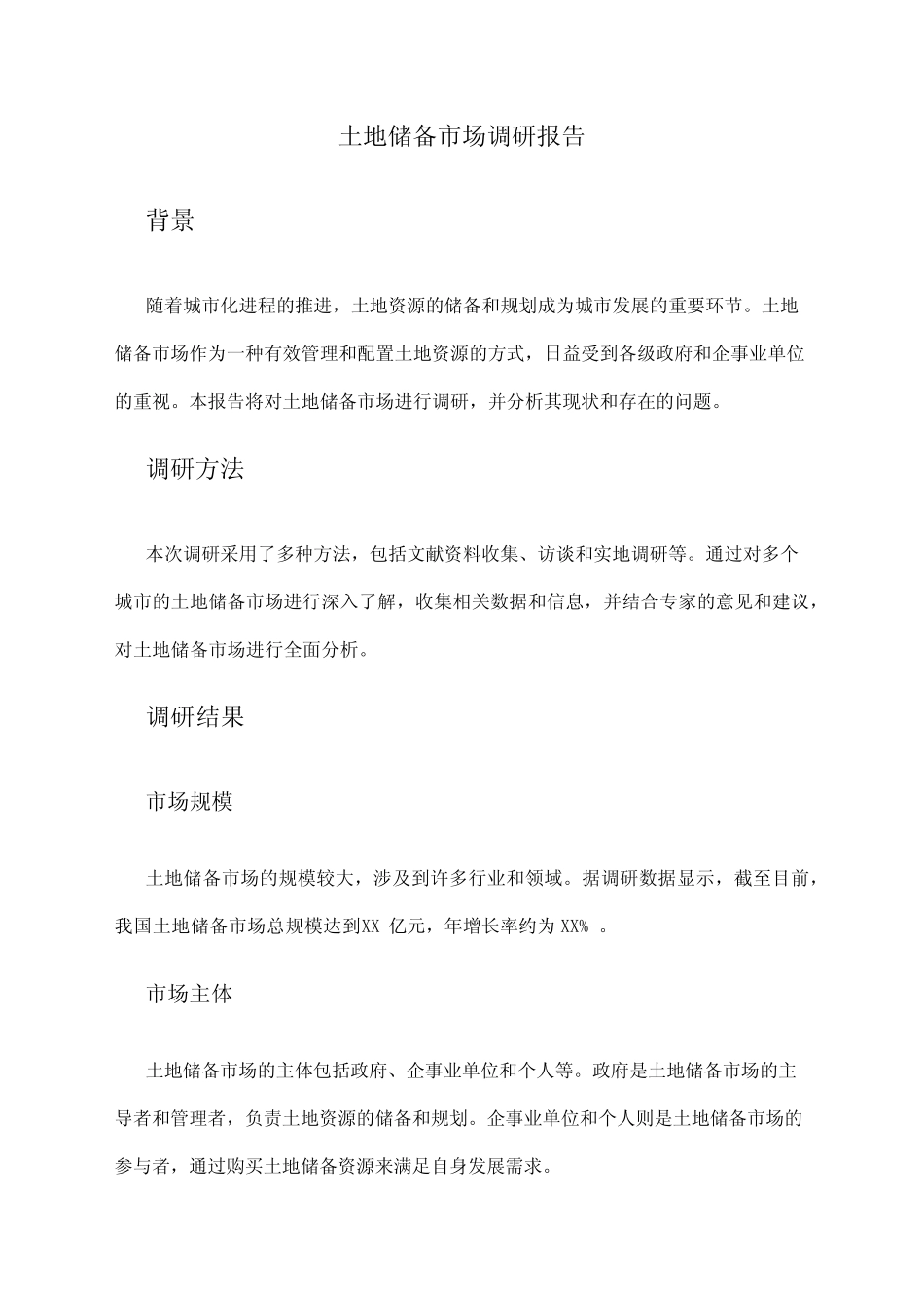 2024年土地储备市场调研报告_第1页