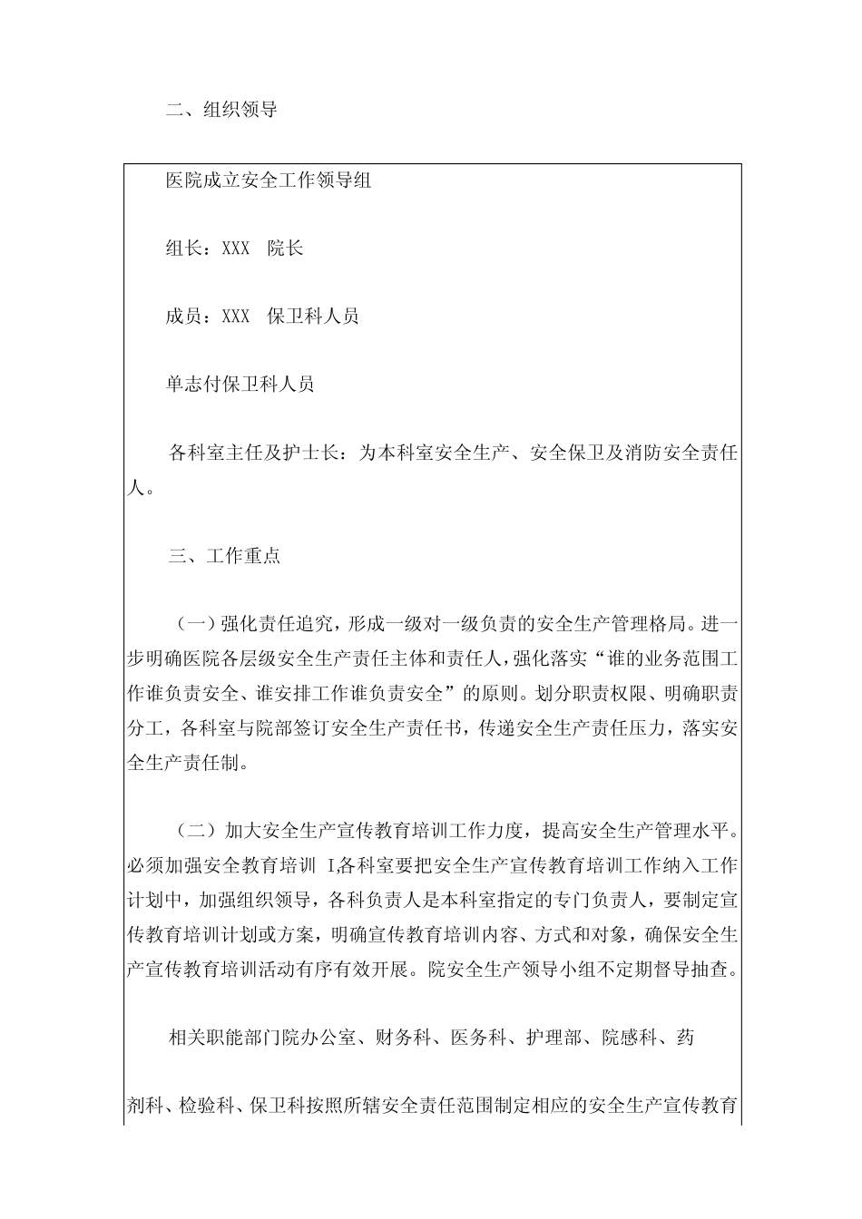 2024年医院卫生院安全生产工作计划(最新版) _第2页