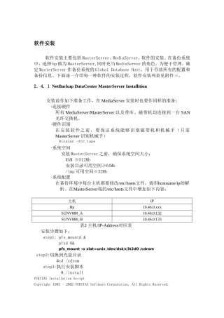 NBU磁带库备份系统的安装步骤