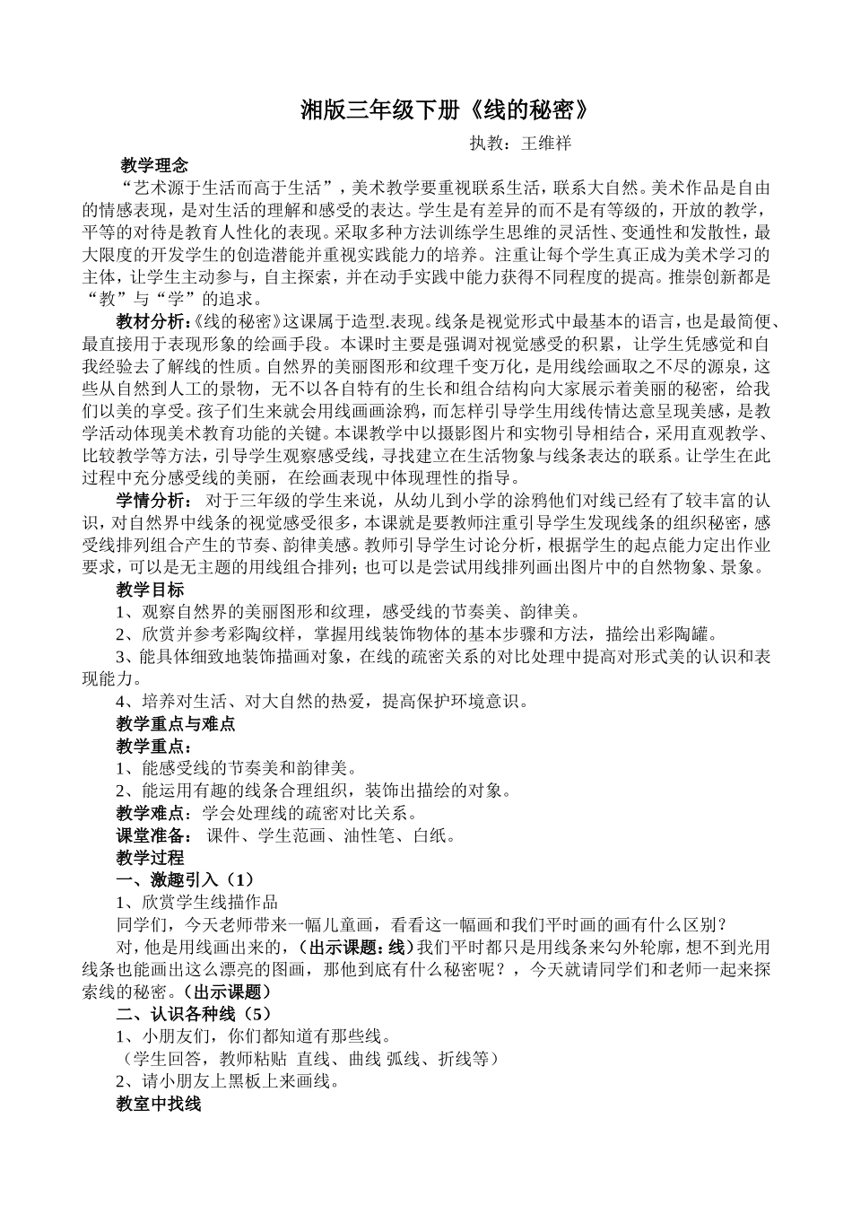 线的秘密教案_第1页