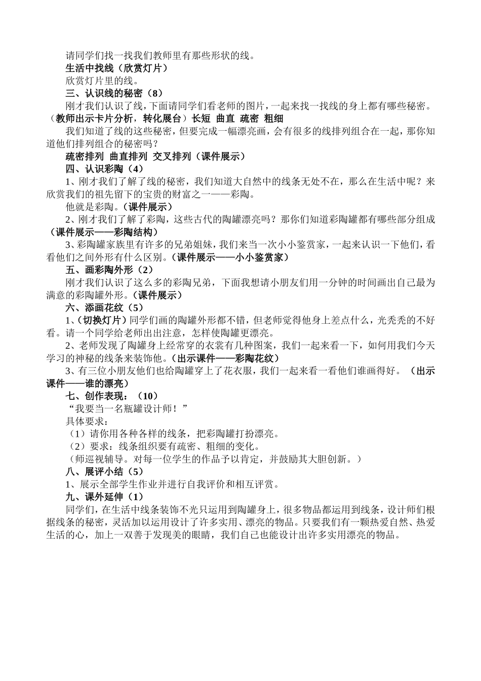 线的秘密教案_第2页