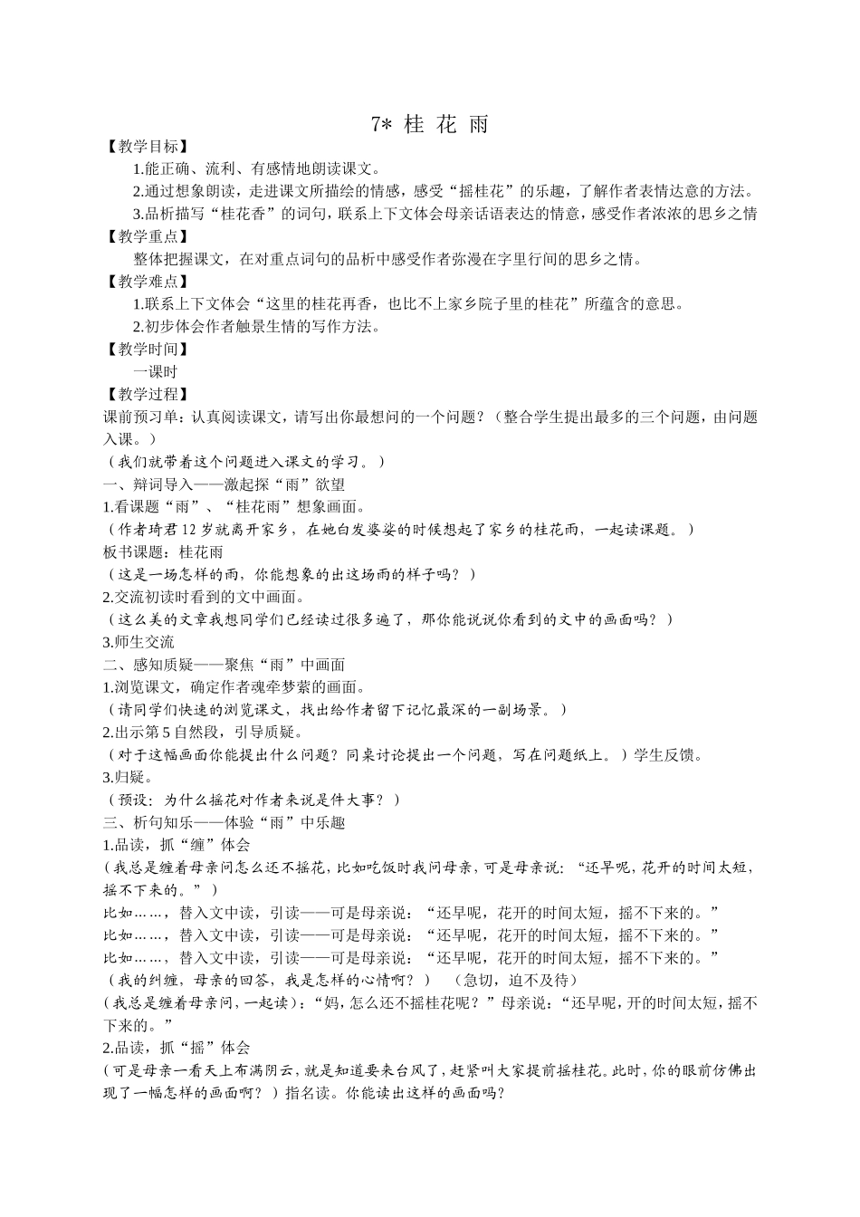 桂花雨教学设计_第1页