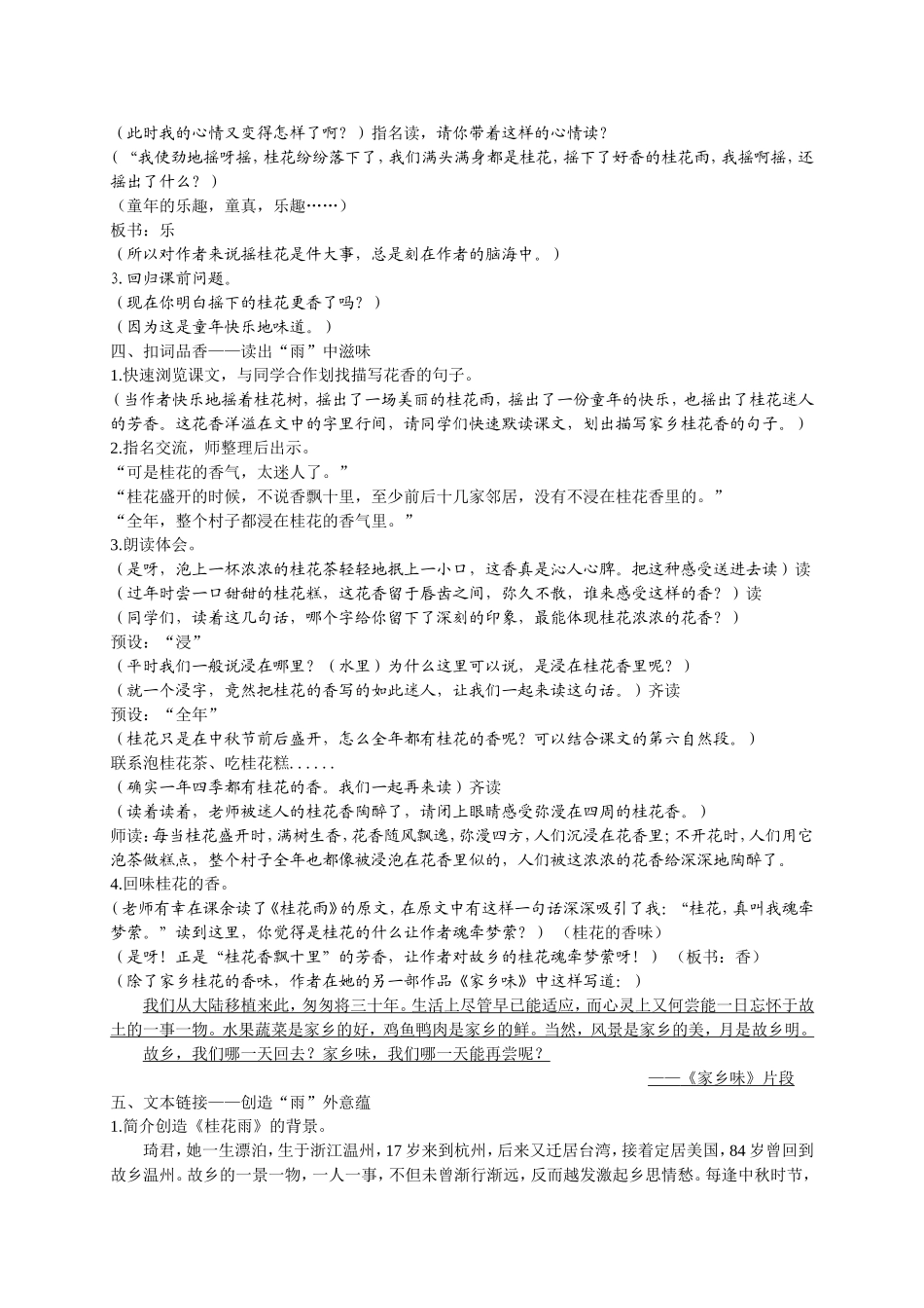 桂花雨教学设计_第2页