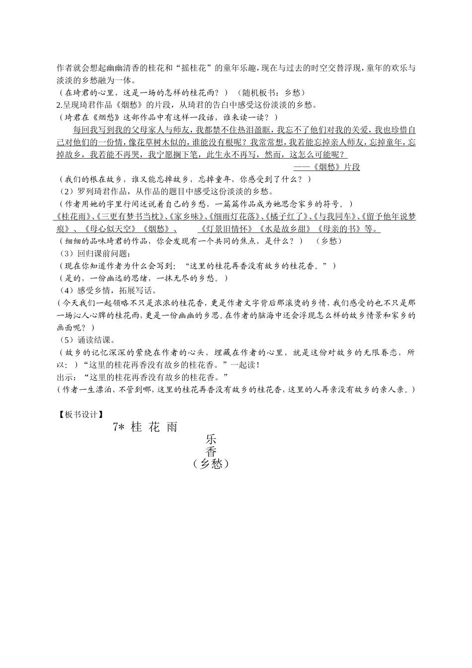 桂花雨教学设计_第3页