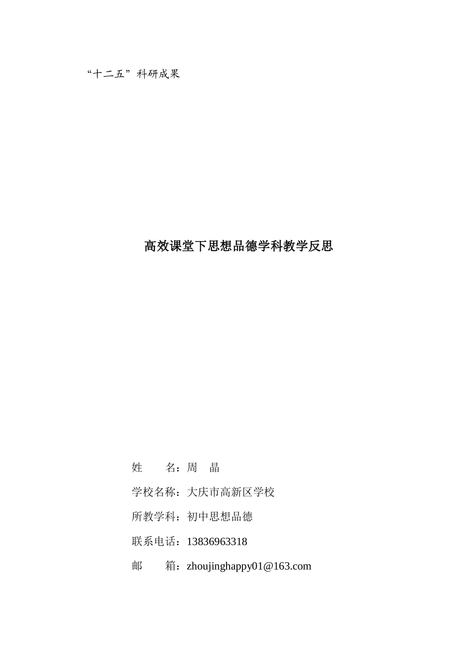 初中思想品德教学反思_第1页