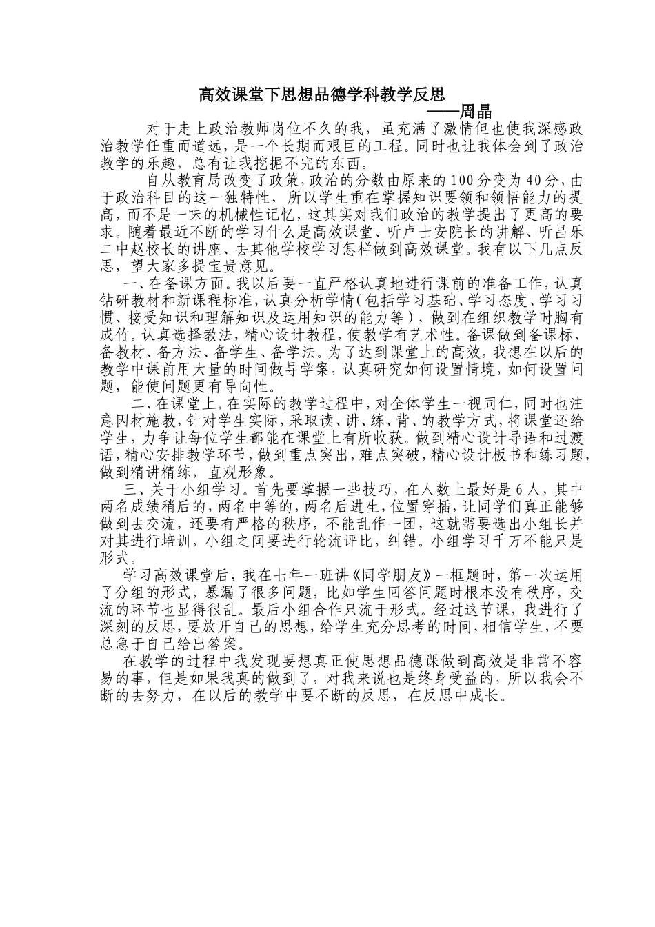 初中思想品德教学反思_第2页