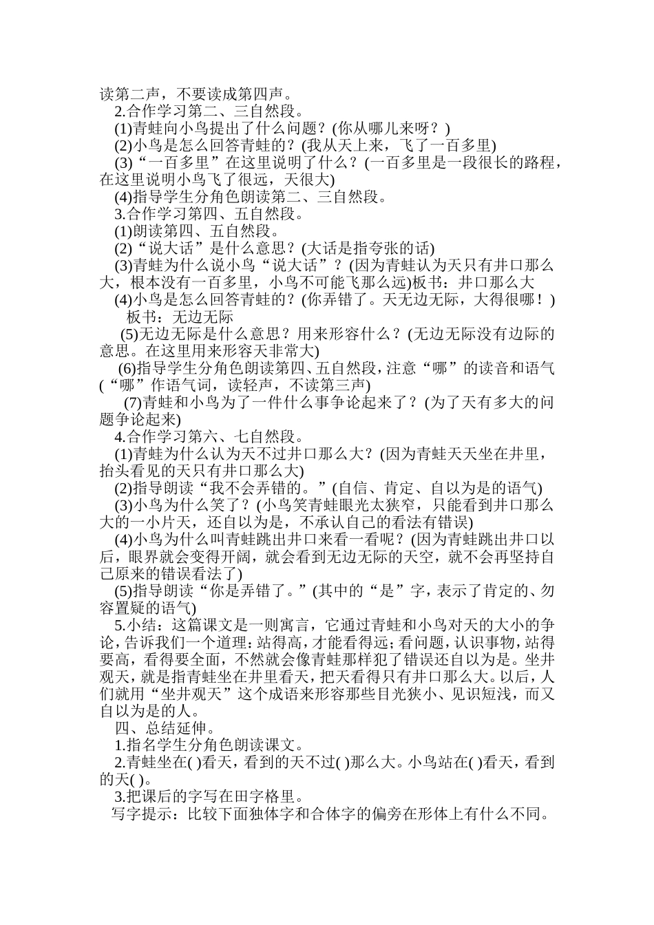 《坐井观天》教案_第2页