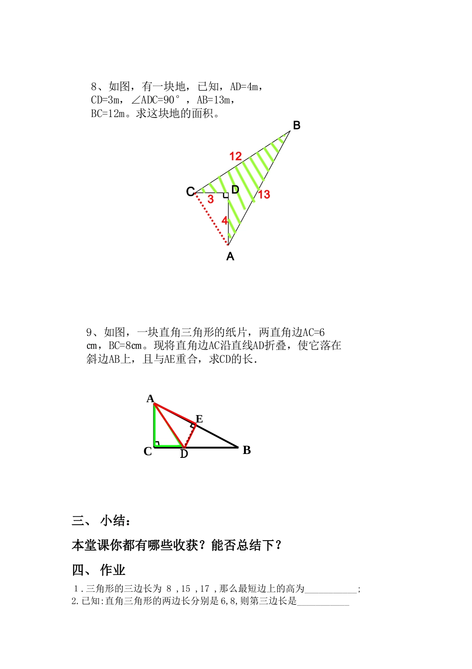 勾股定理教学设计_第3页