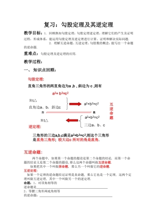 勾股定理教学设计