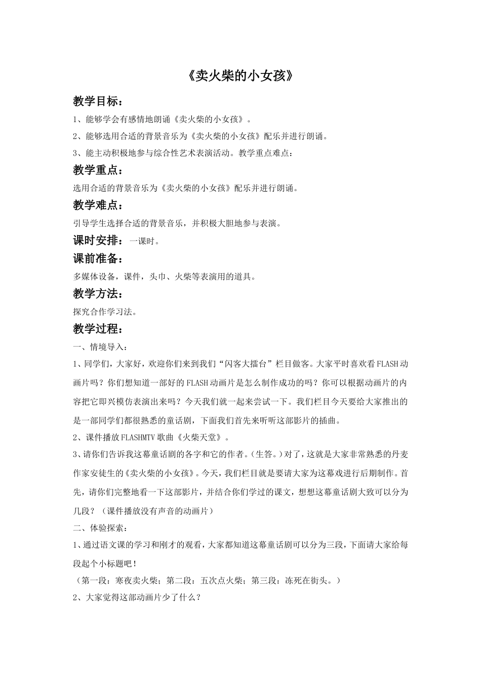 《卖火柴的小女孩》教案_第1页