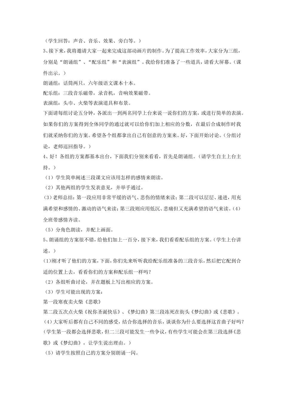 《卖火柴的小女孩》教案_第2页
