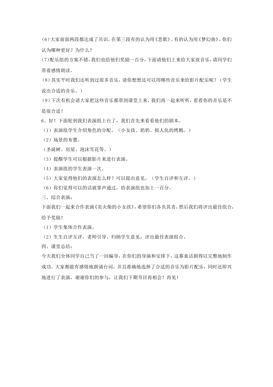 《卖火柴的小女孩》教案_第3页