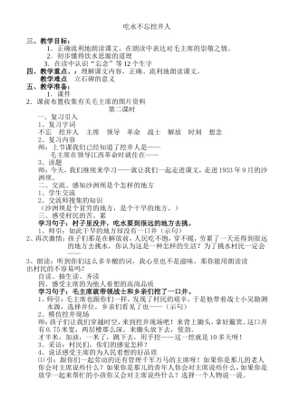 吃水不忘挖井人