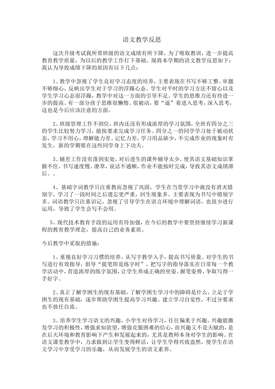 语文教学反思_第1页