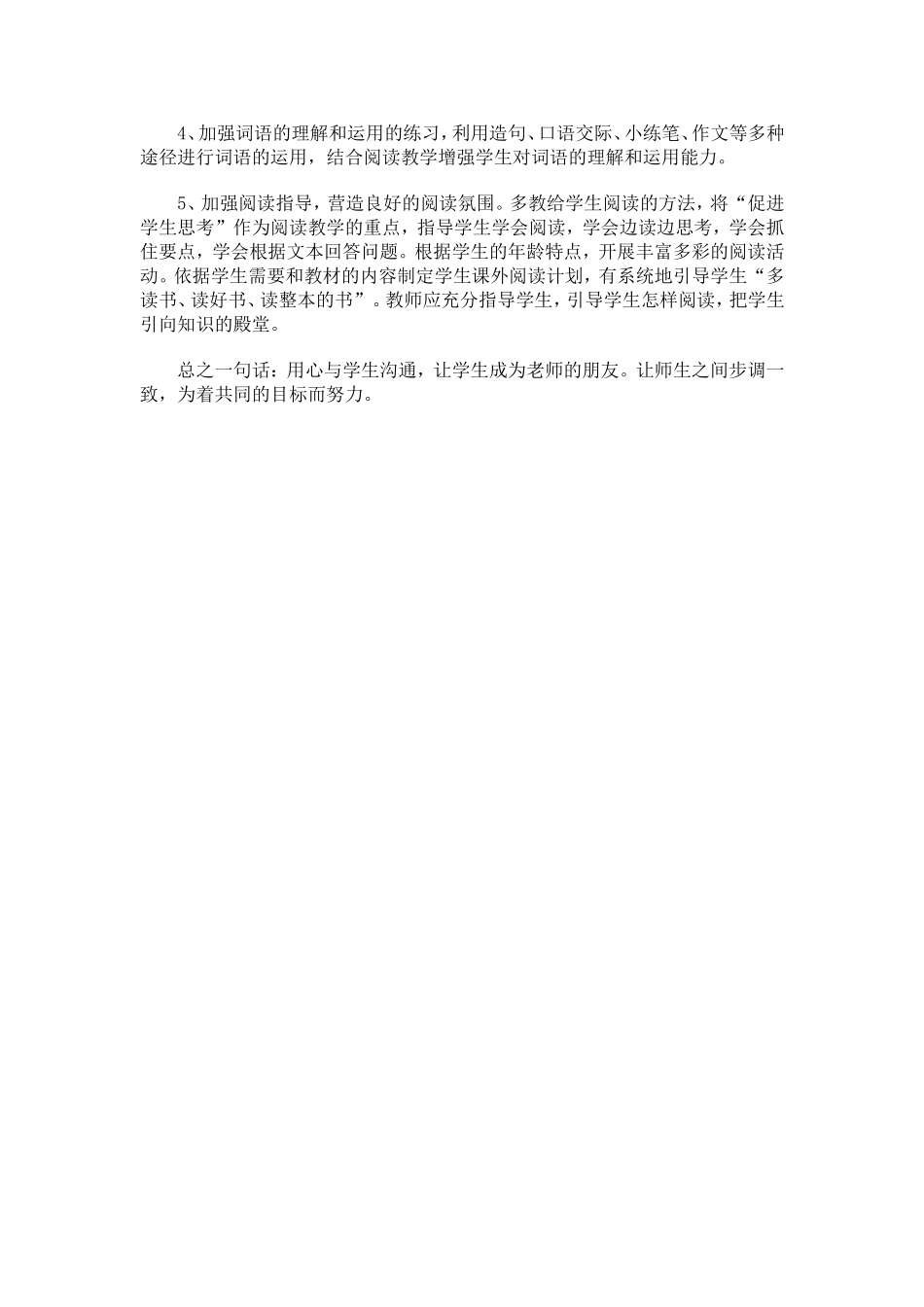 语文教学反思_第2页