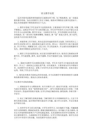 语文教学反思