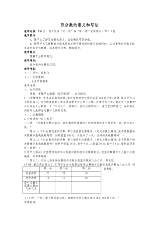 百分数的意义和写法