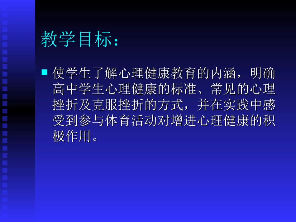 体育与心理健康_第2页