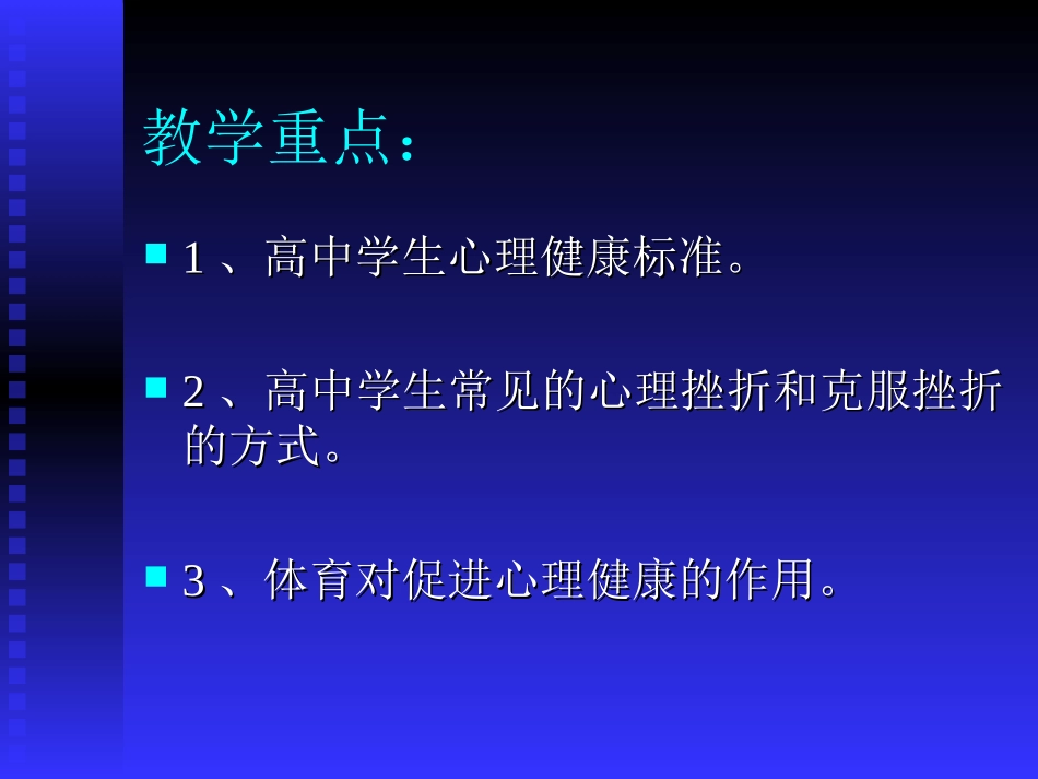 体育与心理健康_第3页