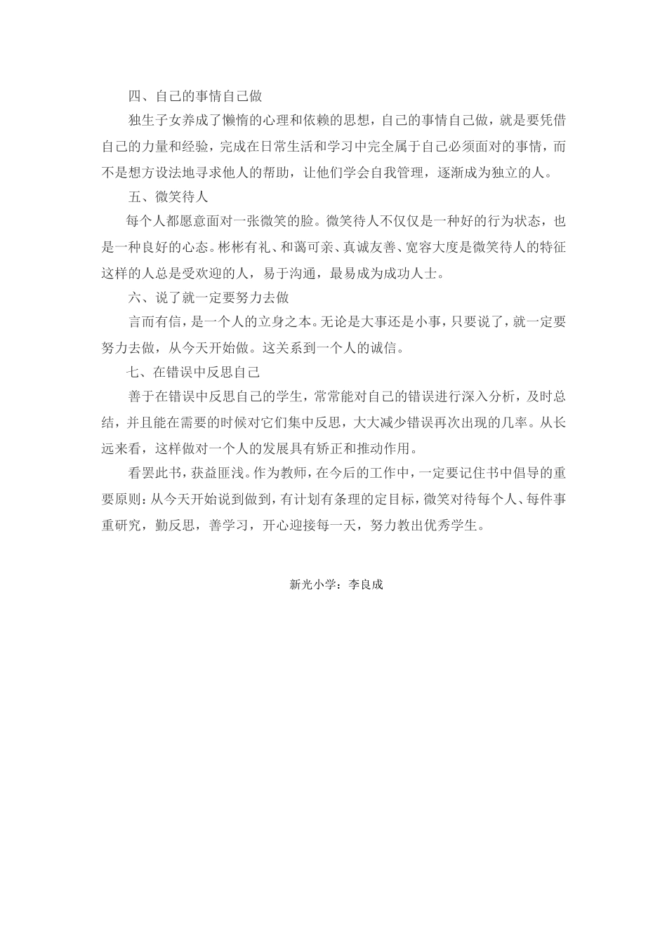 泉水教学设计_第2页