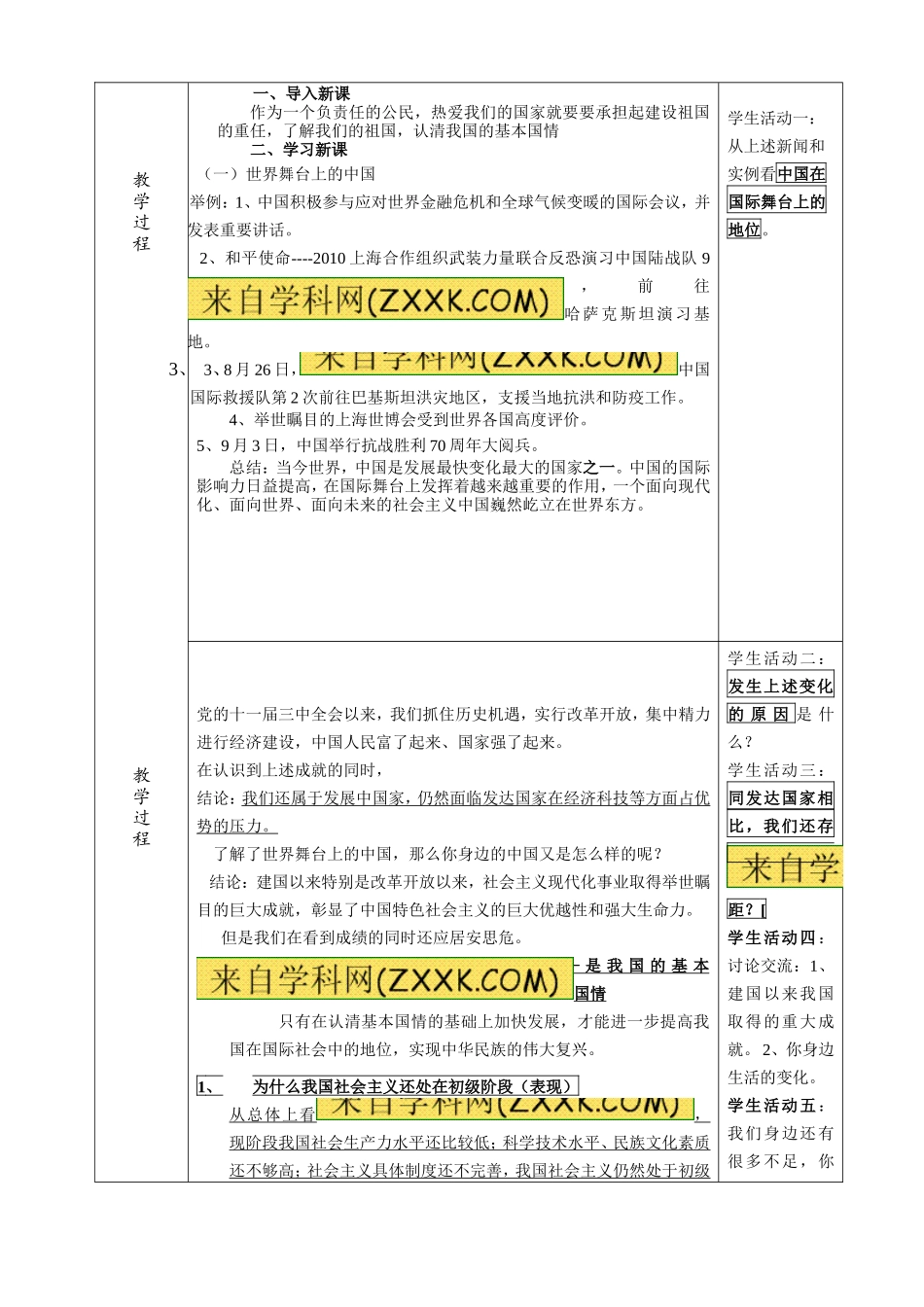 我们的社会主义祖国_第2页
