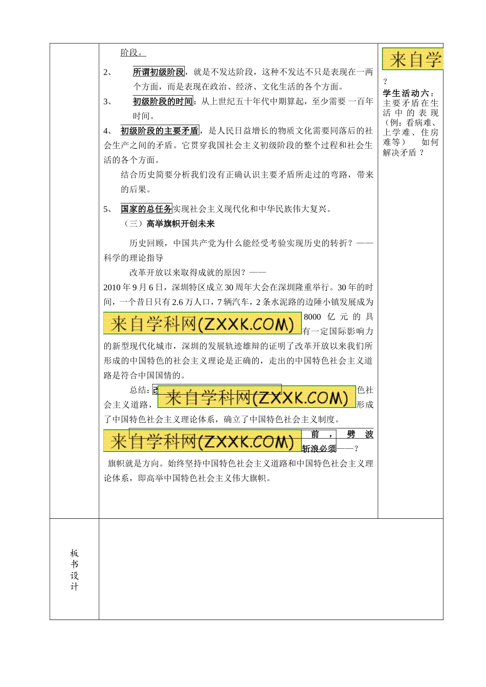 我们的社会主义祖国_第3页