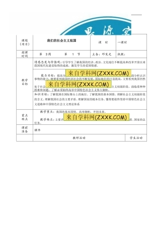 我们的社会主义祖国