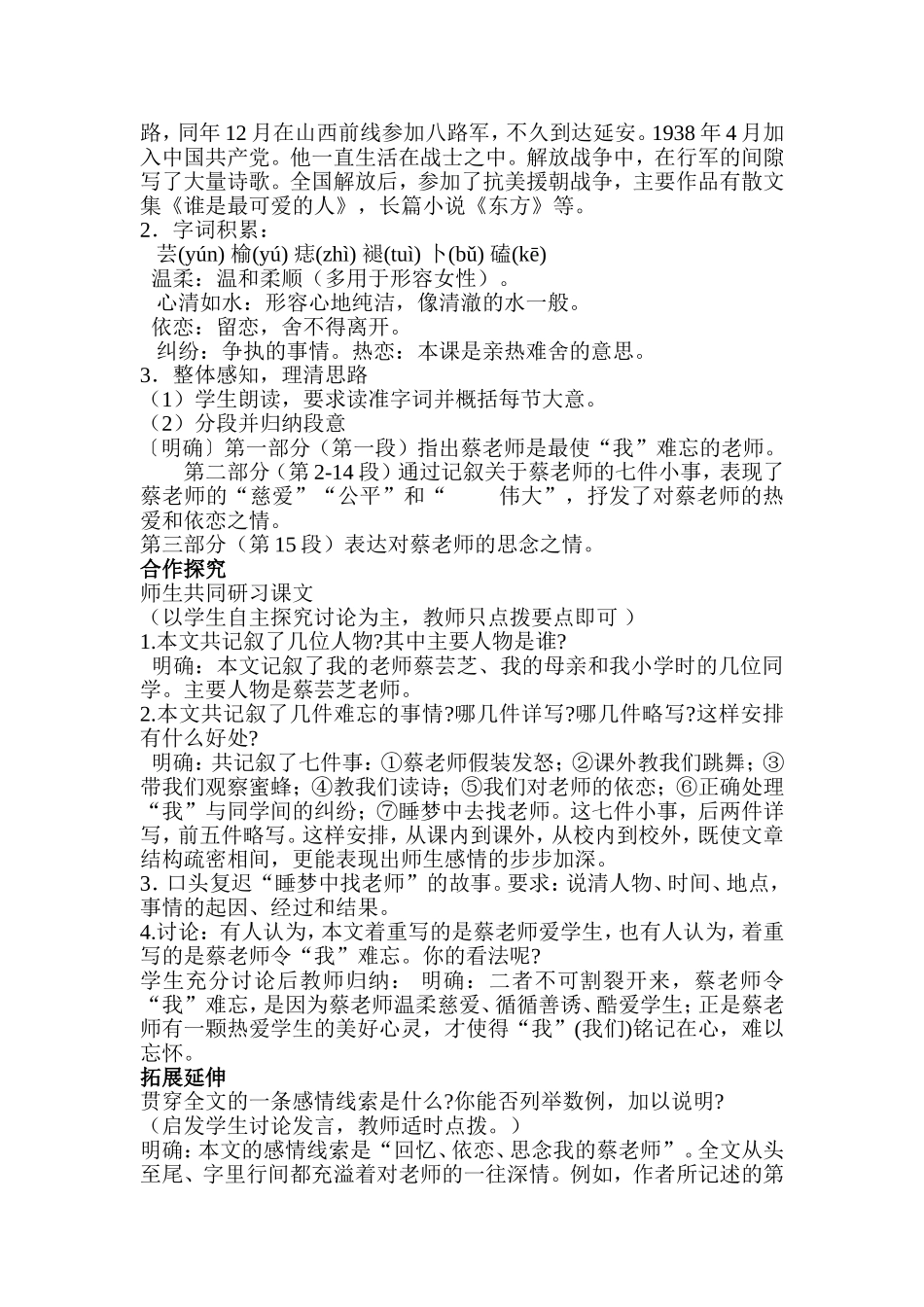 《我的老师》教学设计_第2页