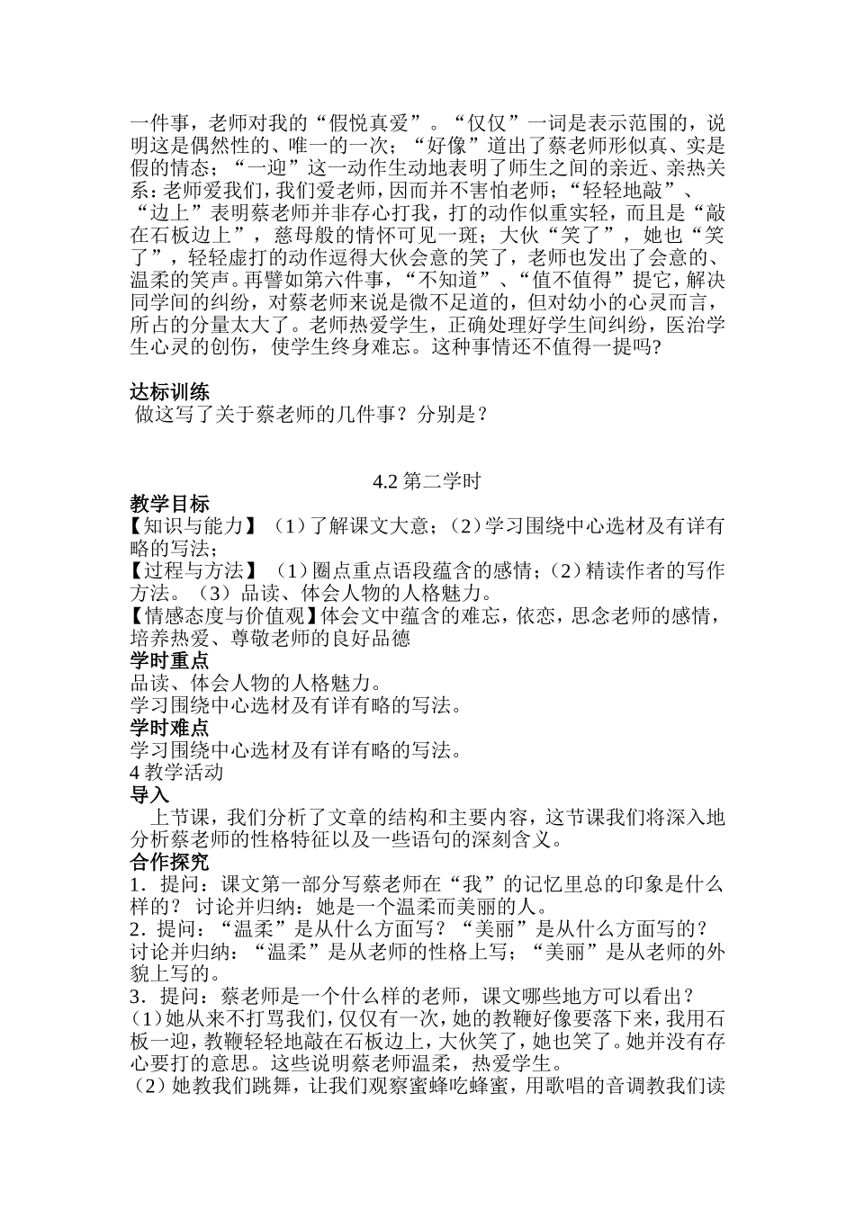 《我的老师》教学设计_第3页