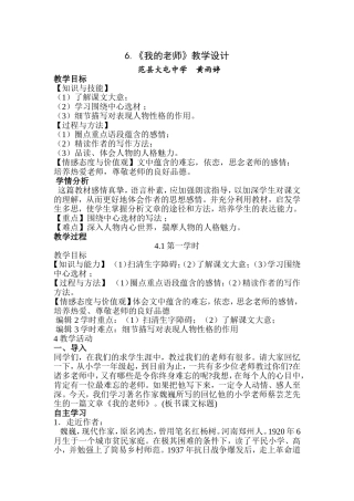 《我的老师》教学设计