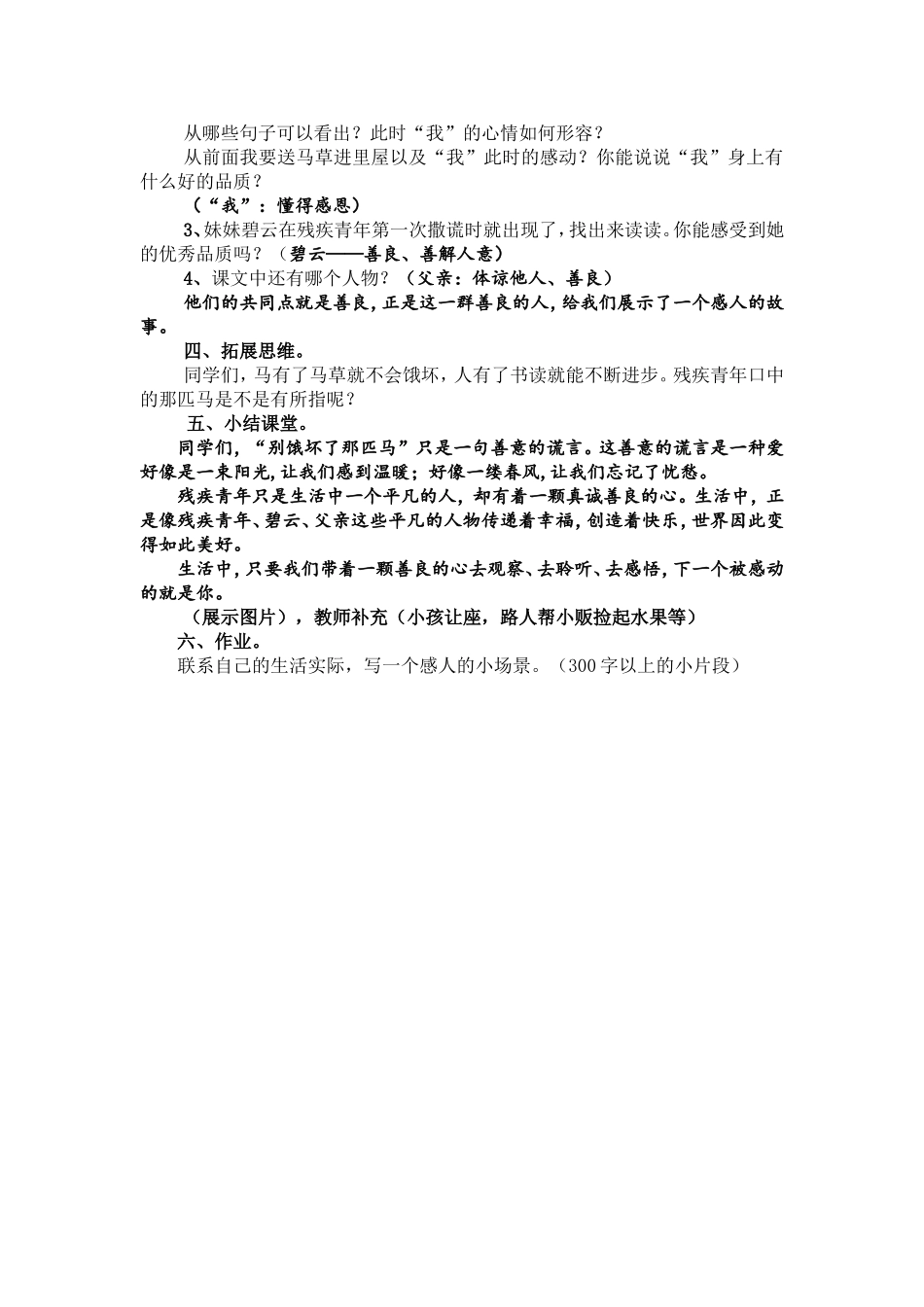 《别饿坏了那匹马》教学设计_第2页