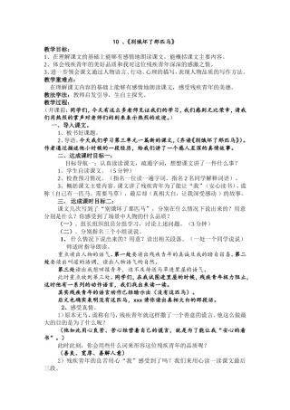 《别饿坏了那匹马》教学设计