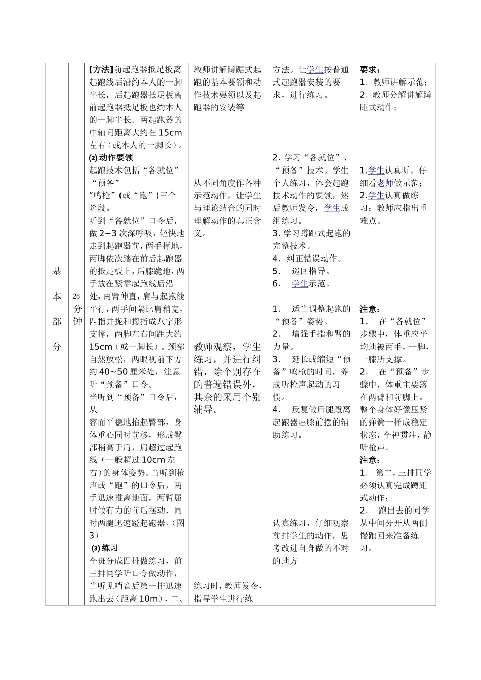 初中蹲踞式起跑教案_第2页