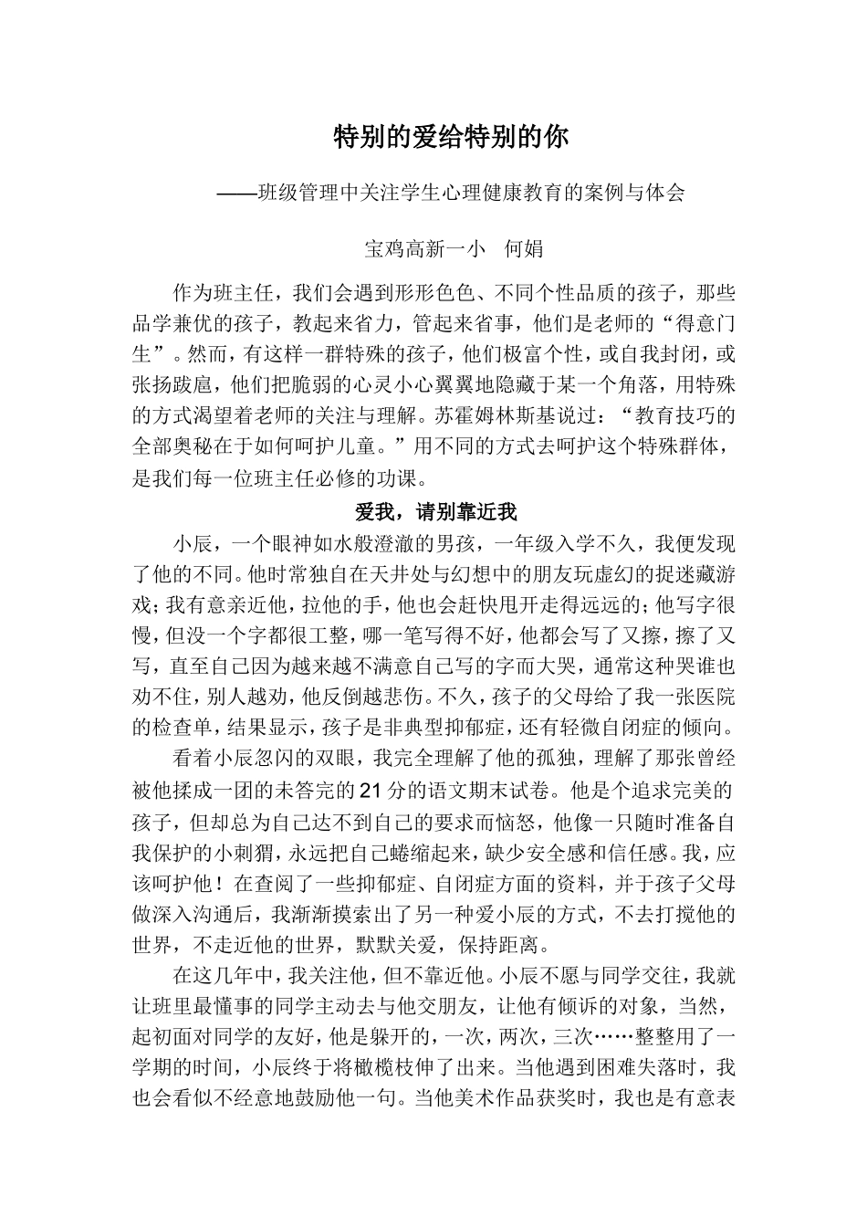 特别的爱给特别的你_第1页