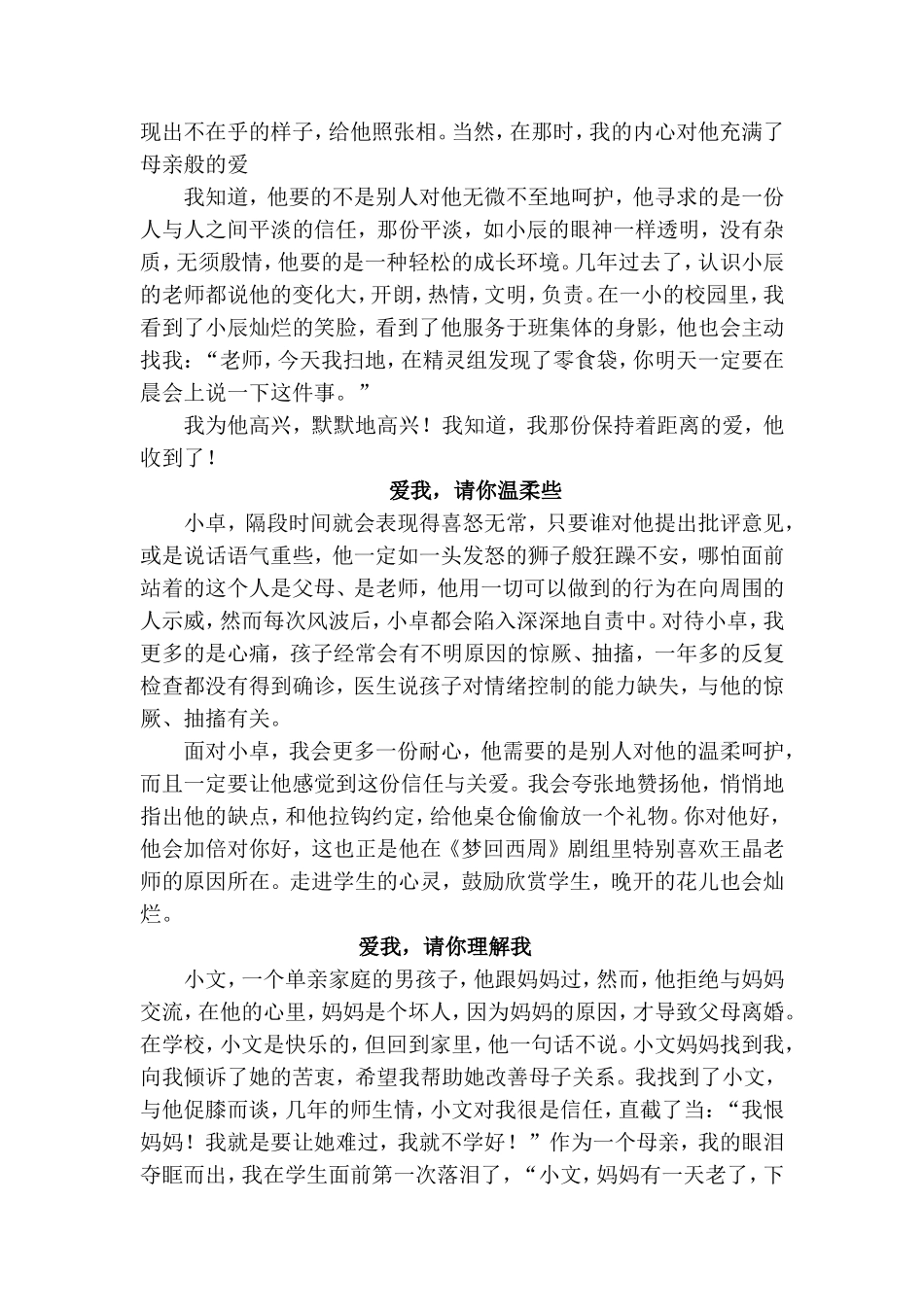 特别的爱给特别的你_第2页