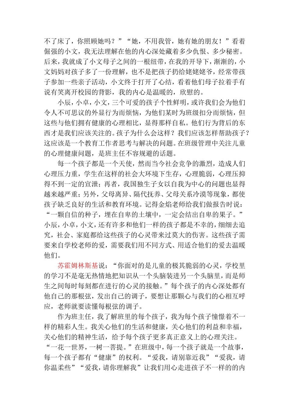 特别的爱给特别的你_第3页