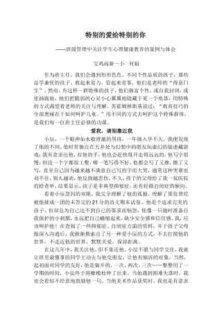 特别的爱给特别的你