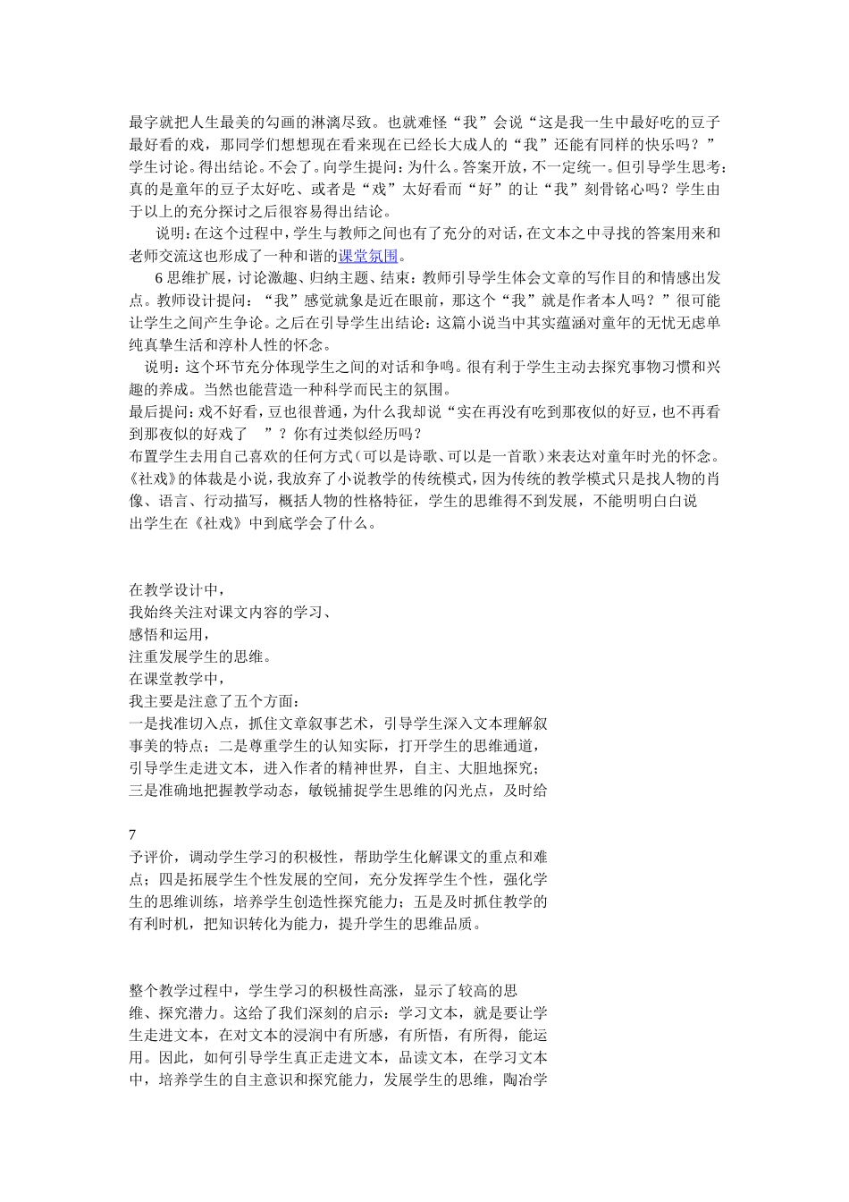 《社戏》教学设计_第2页