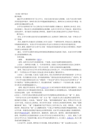 《社戏》教学设计