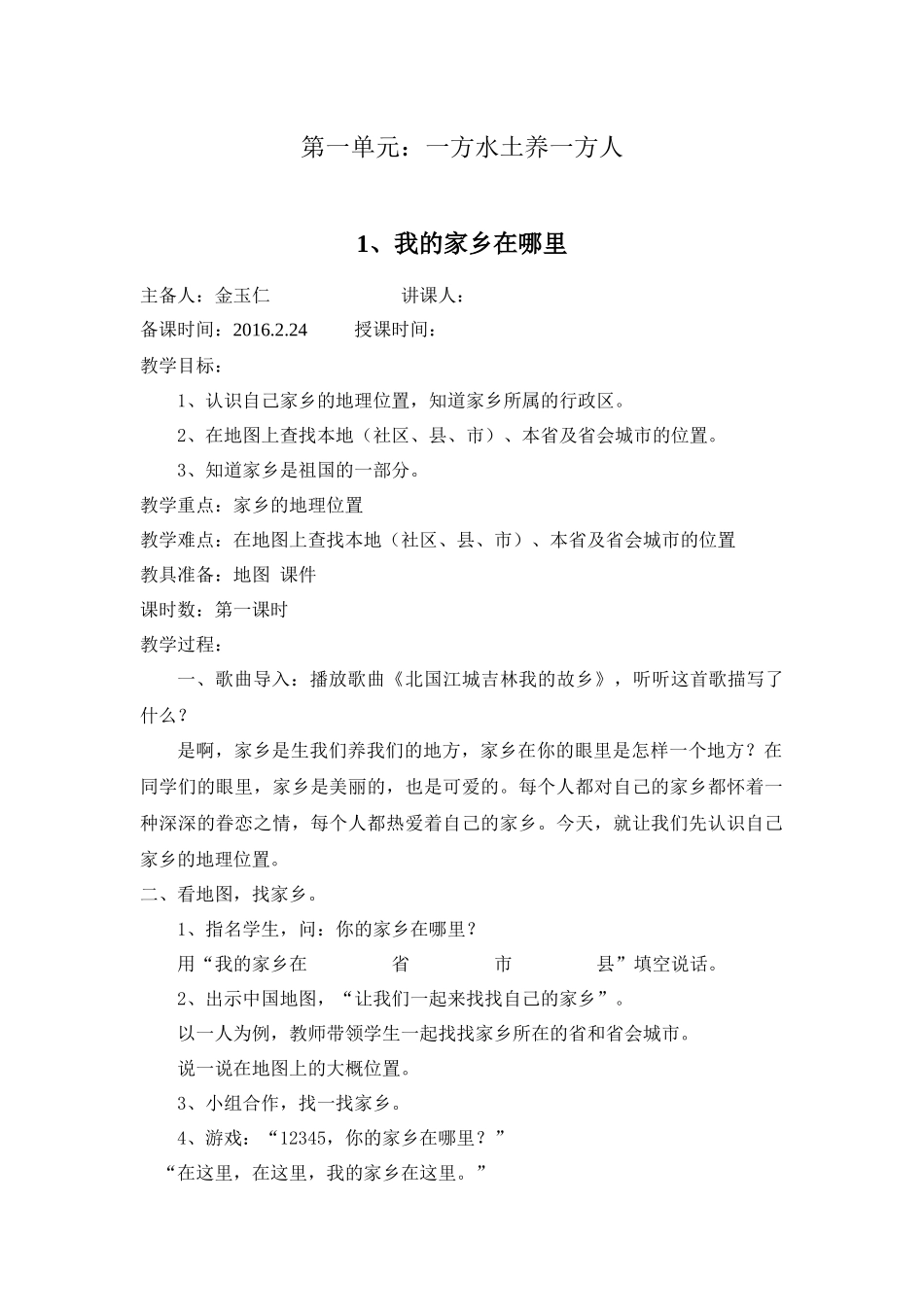 我的家乡在哪里_第1页