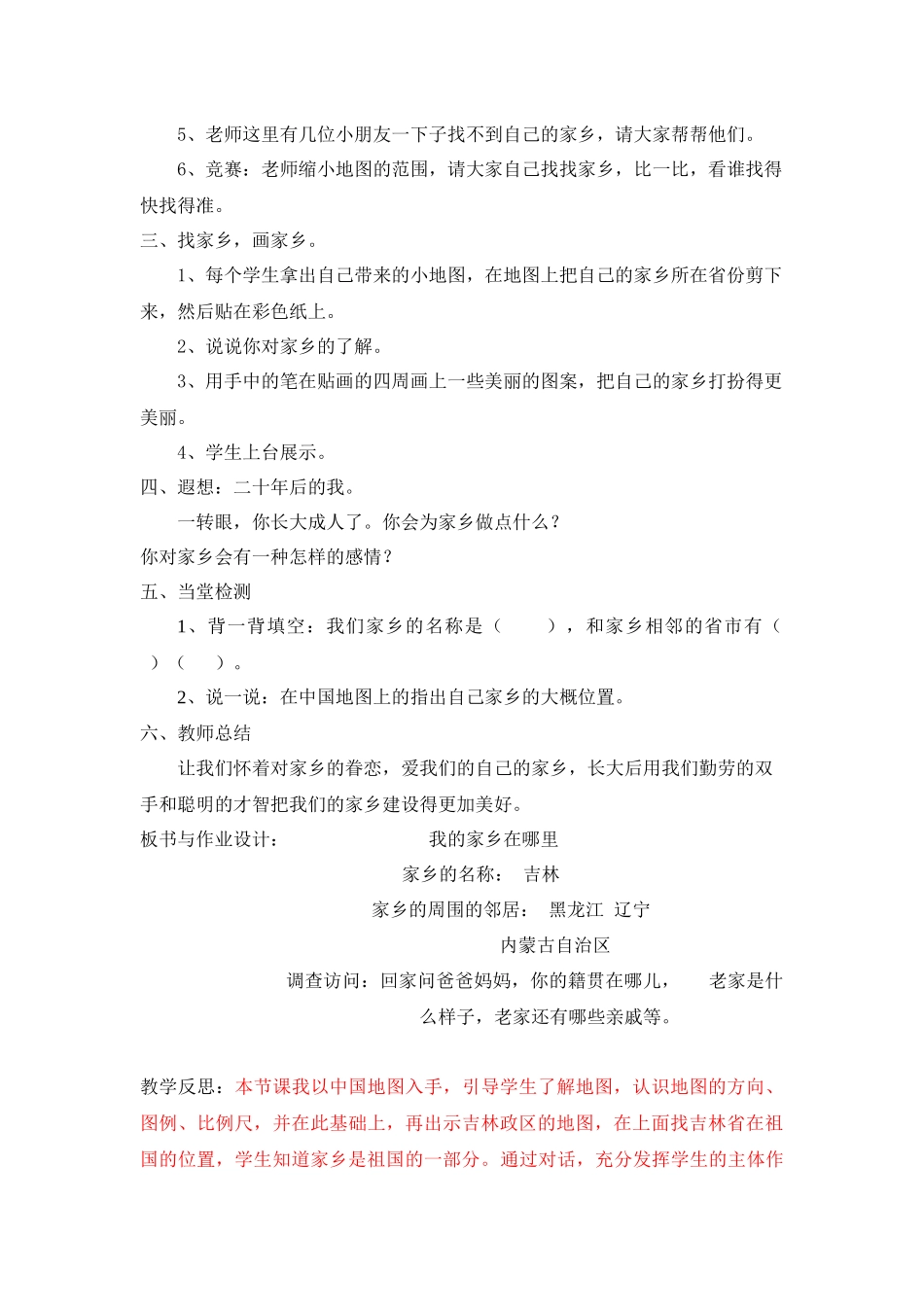 我的家乡在哪里_第2页