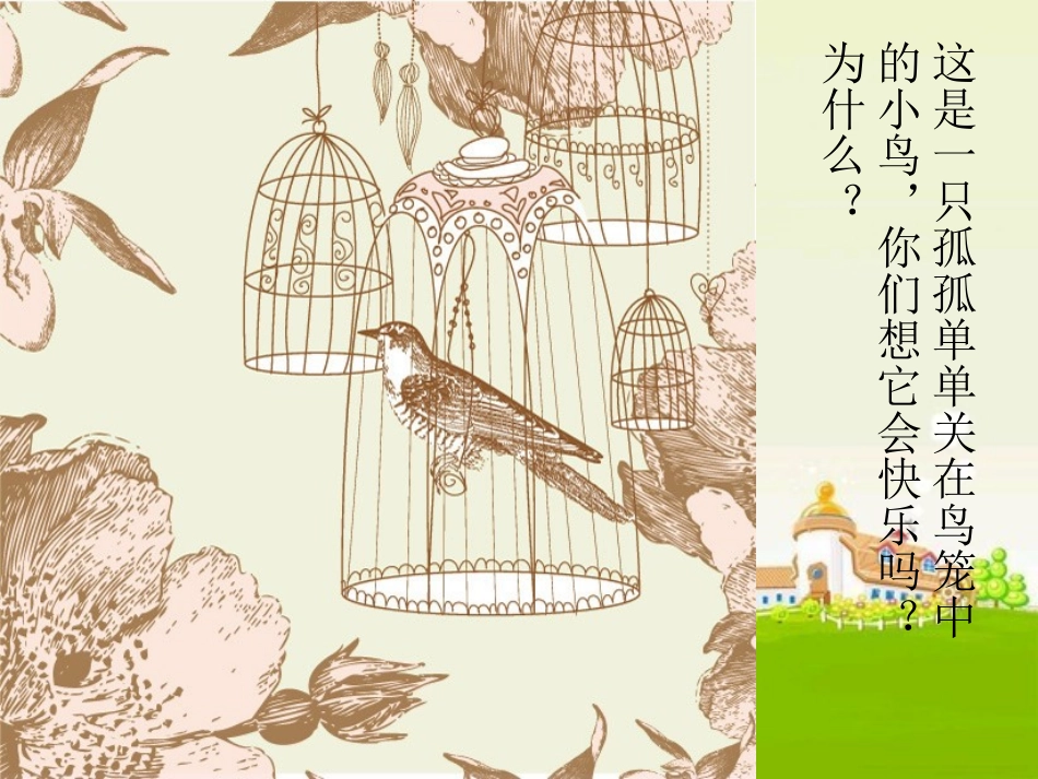 集体生活真愉快_第2页