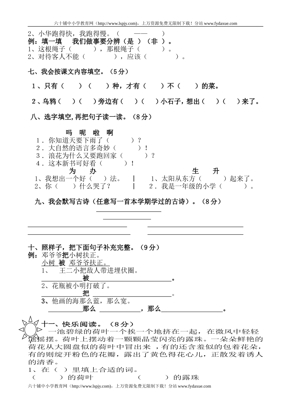小学人教版一年级下册语文期末试卷-优秀试题_第2页