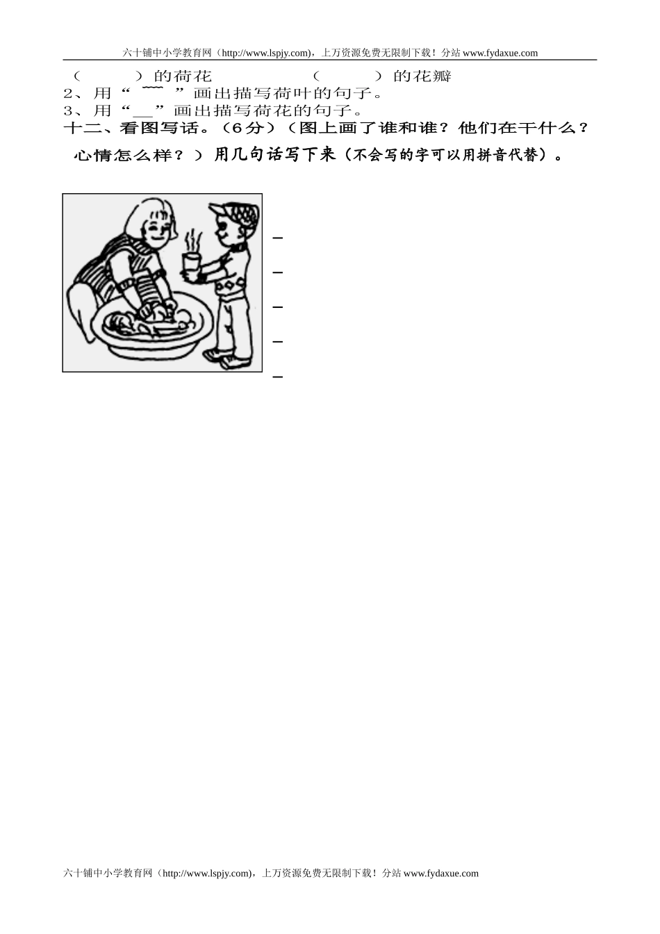 小学人教版一年级下册语文期末试卷-优秀试题_第3页