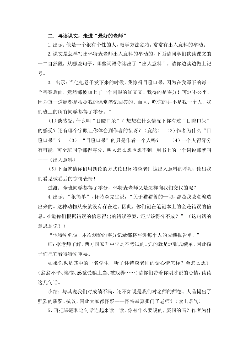我最好的老师_第2页