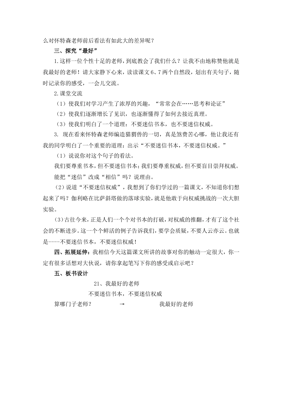 我最好的老师_第3页