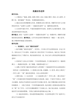 我最好的老师