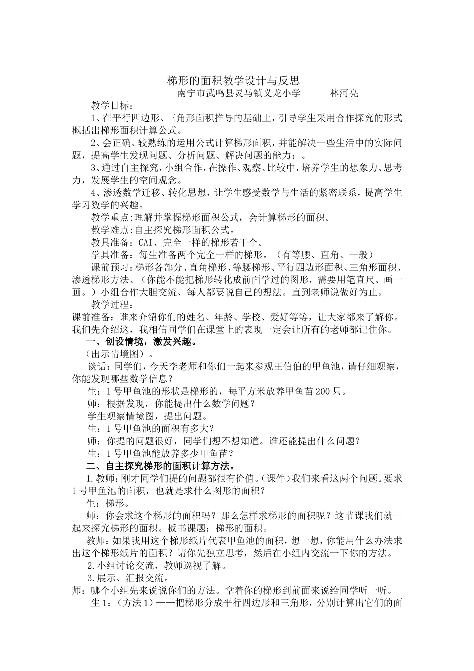 梯形的面积教案_第1页